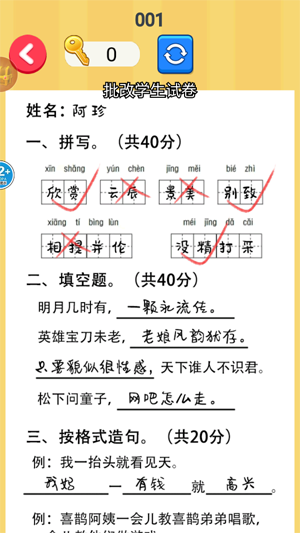 老師批改作業(yè)游戲最新版本