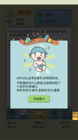 我的開掛人生模擬器官方版