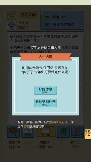 我的開掛人生模擬器官方版
