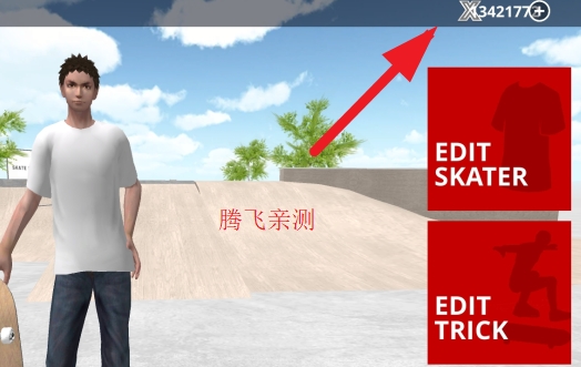 滑板空間無限金幣版