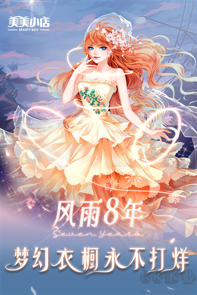 美美時尚店(附攻略)