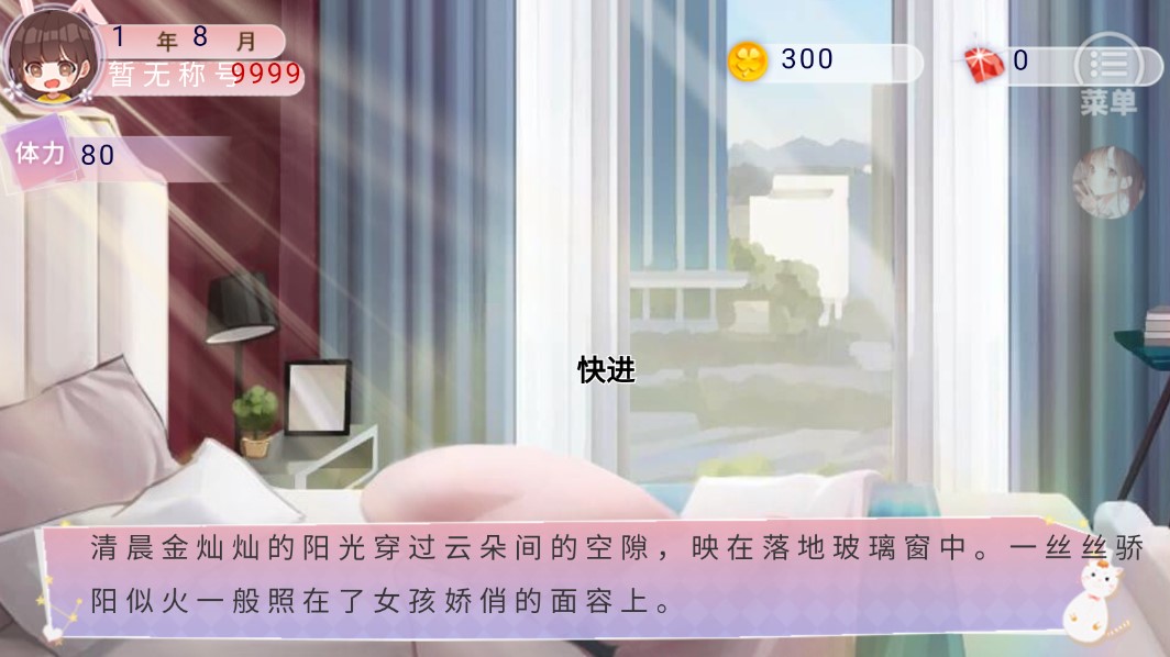 心動戀語9.13破解版金手指