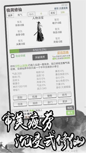 重磅升級: 修仙游戲v1.5
