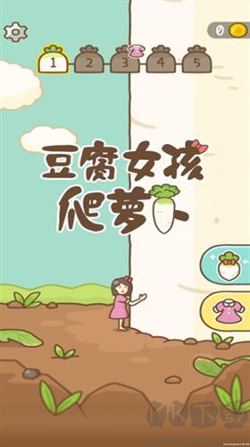 豆腐女孩爬蘿卜 v1.2手機(jī)版