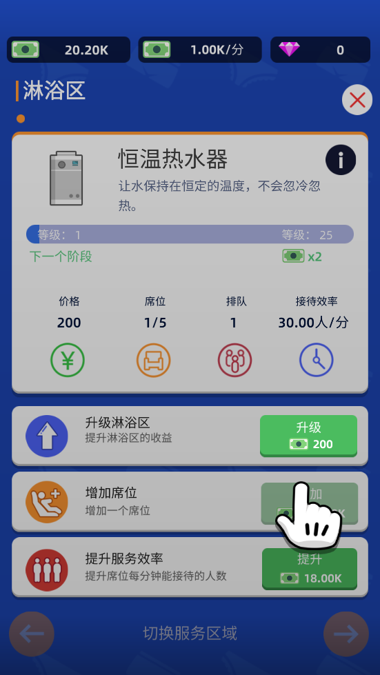 洗浴中心大亨