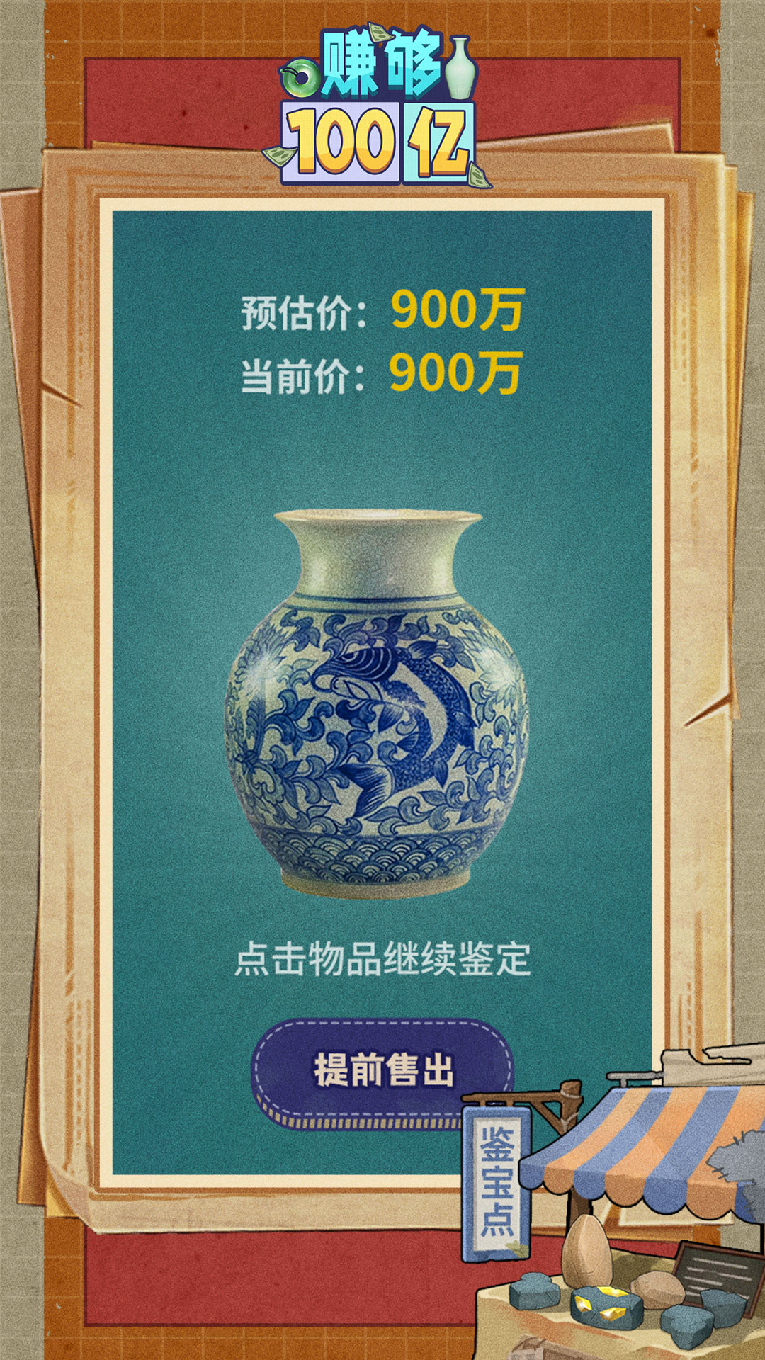 賺取100億的游戲