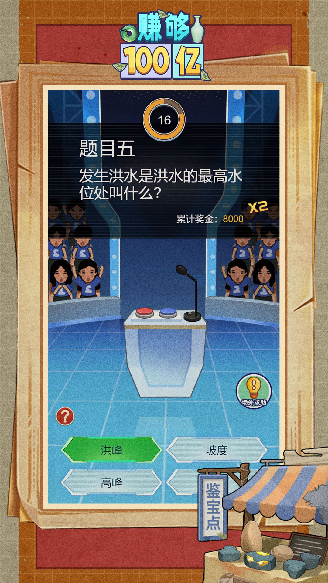 賺取100億的游戲