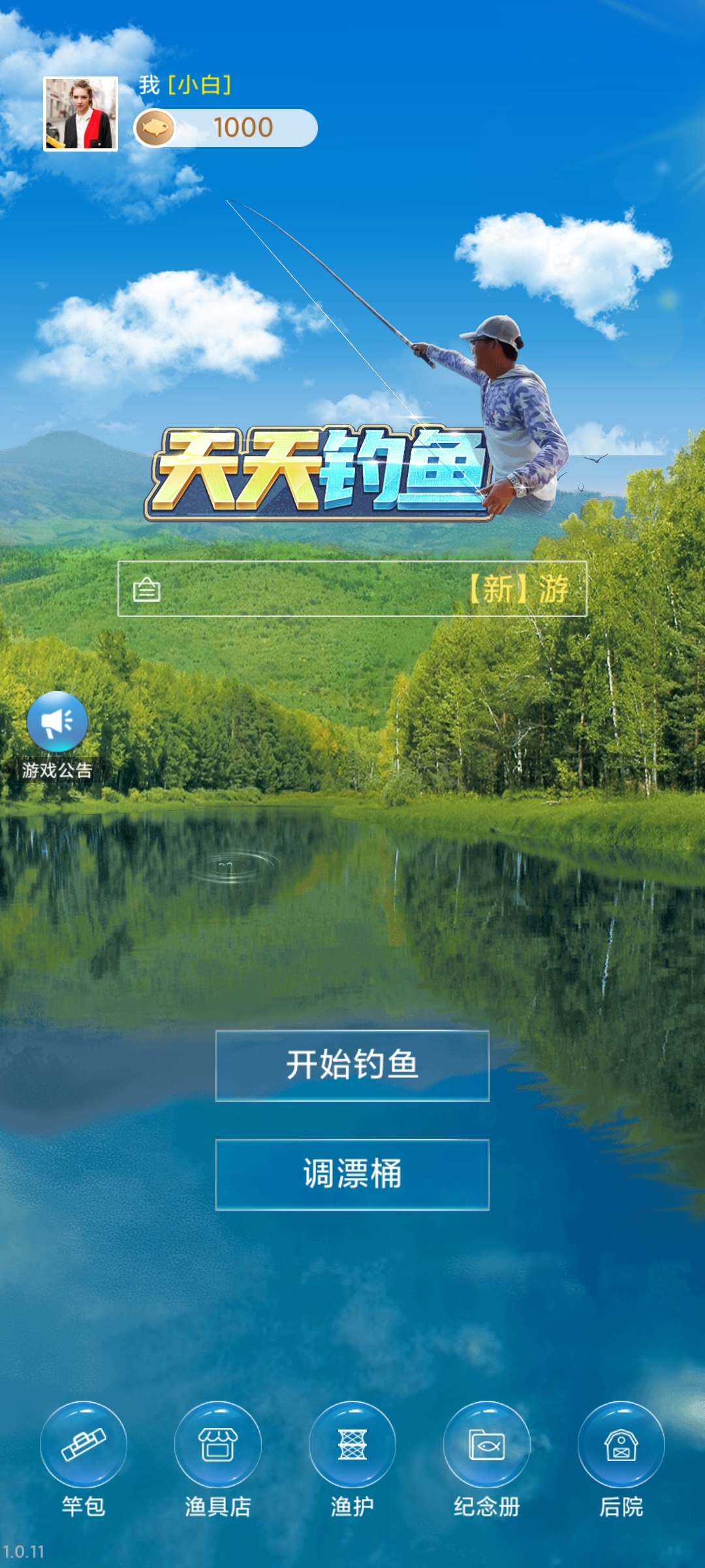 天天釣魚游戲正版