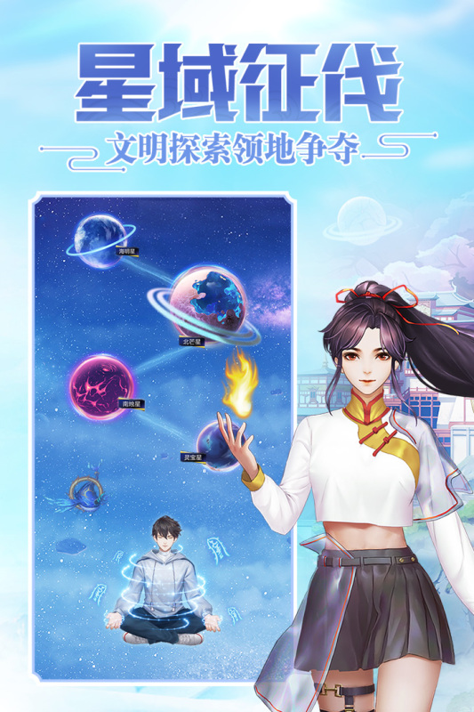 超凡之路游戲