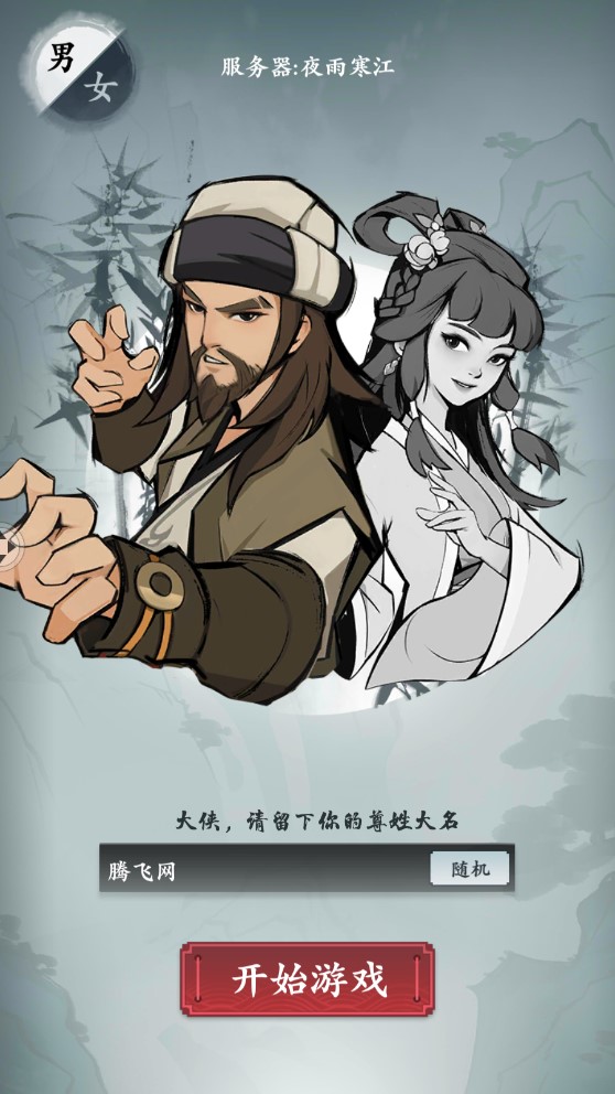 武功來(lái)了無(wú)限版