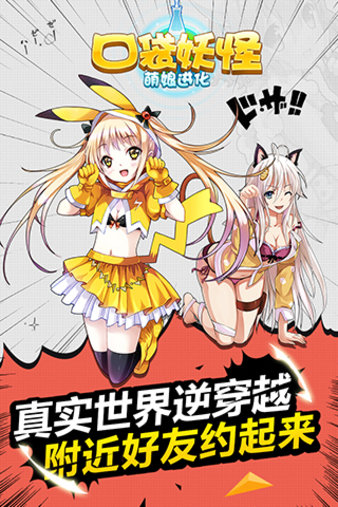 口袋妖怪萌娘進化