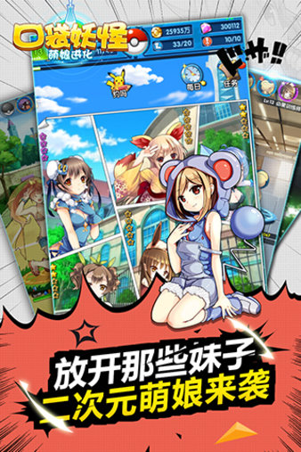 口袋妖怪萌娘進化