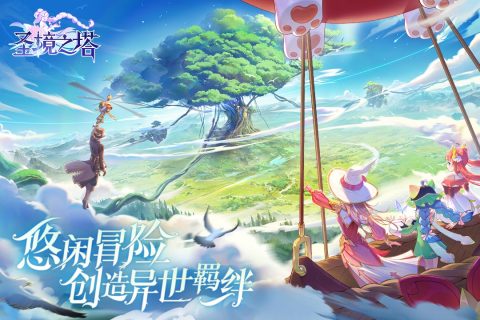 圣境之塔手游最新版