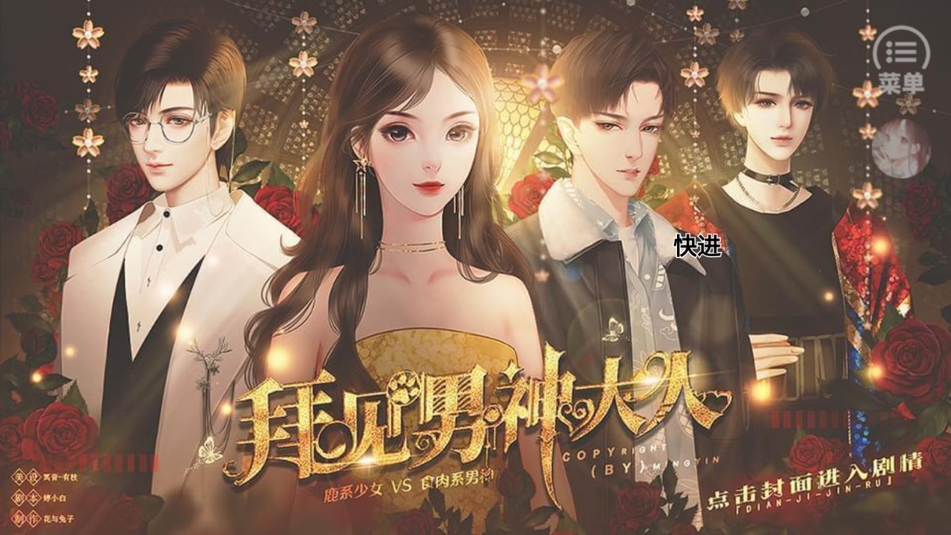拜見男神大人破解版金手指版