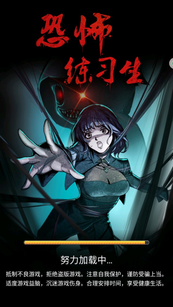 恐怖練習(xí)生修改版