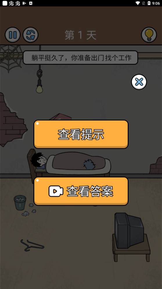 打工日記游戲