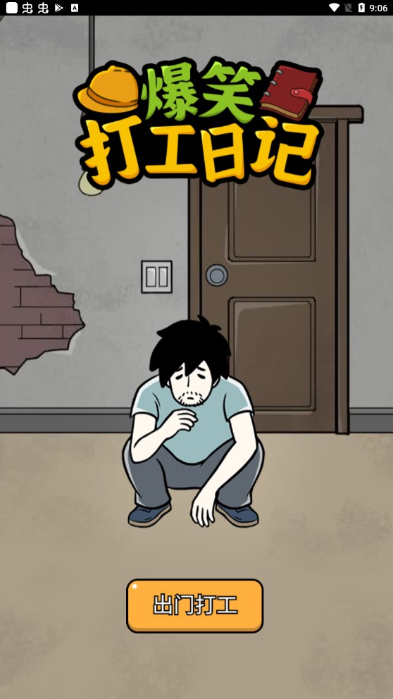 打工日記游戲