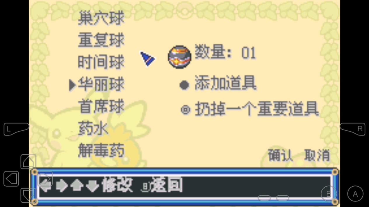 口袋妖怪去吧伊布6.0內(nèi)置修改器版