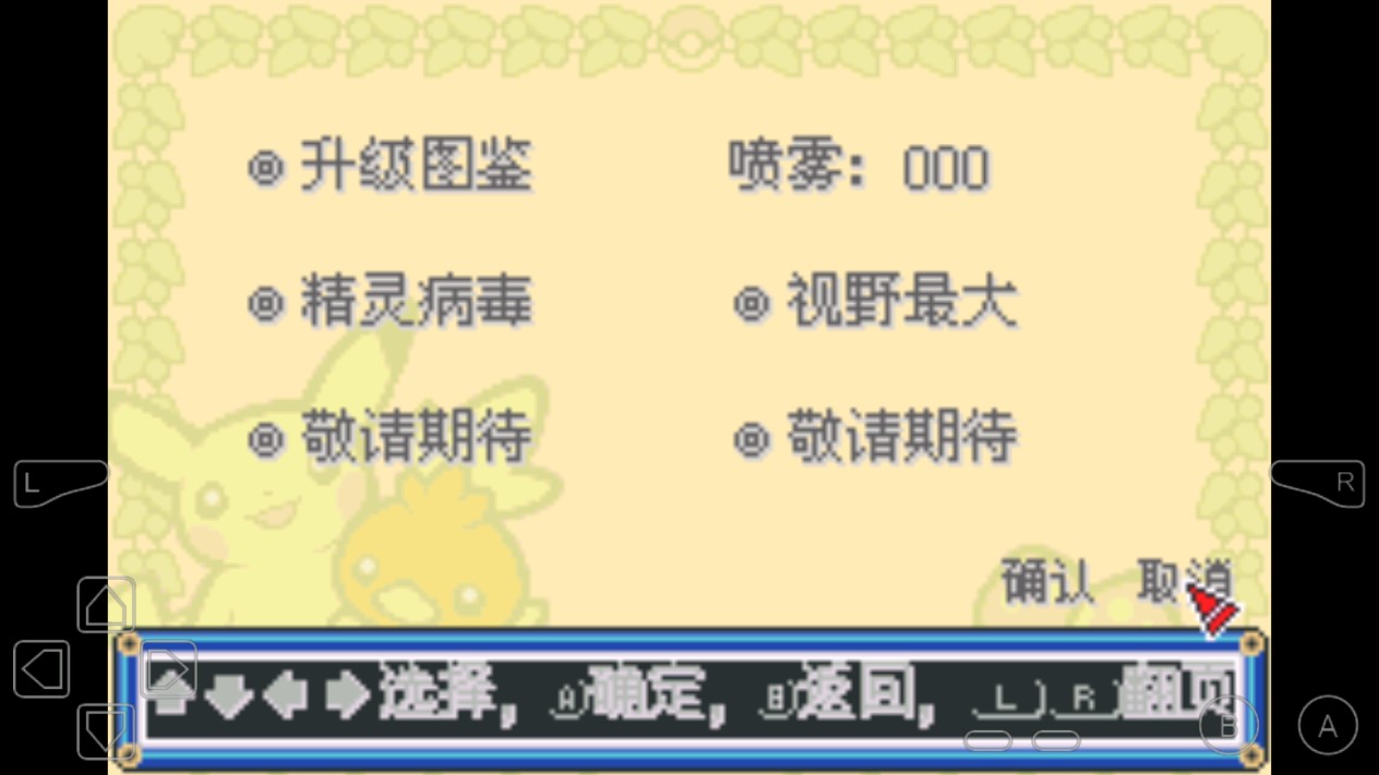 口袋妖怪去吧伊布6.0內(nèi)置修改器版