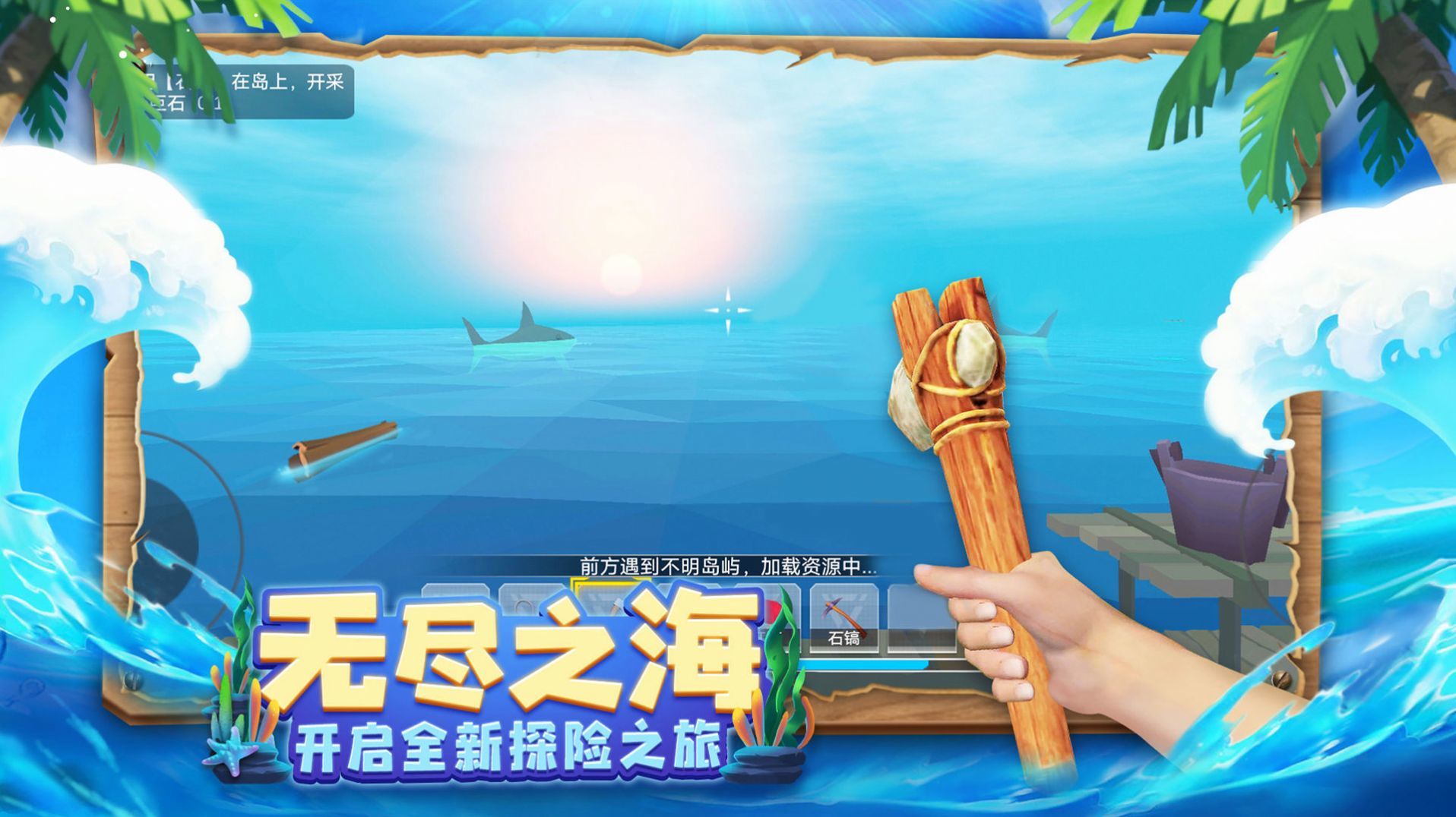 木筏求生4無盡之海去廣告版