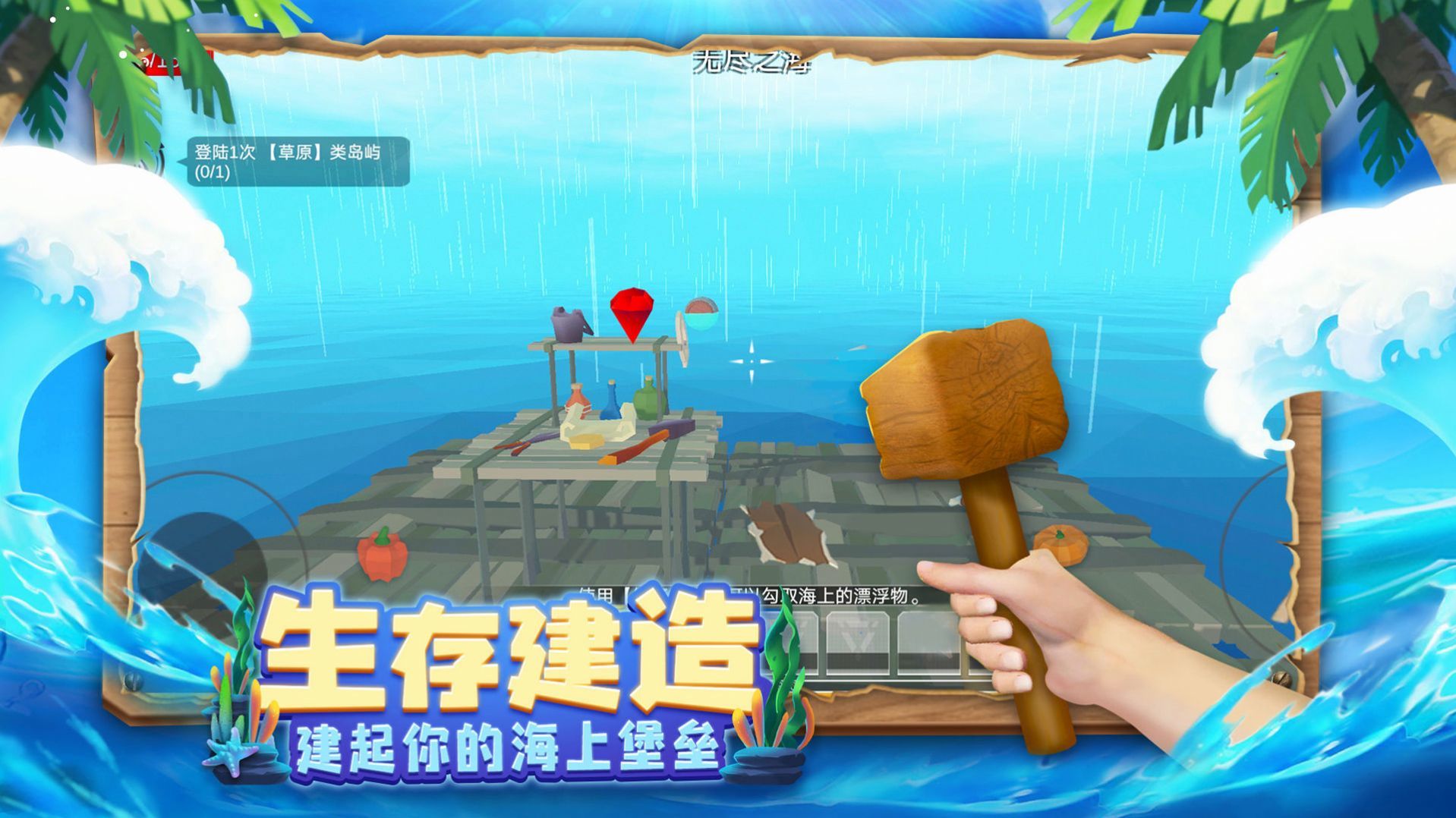 木筏求生4無盡之海去廣告版
