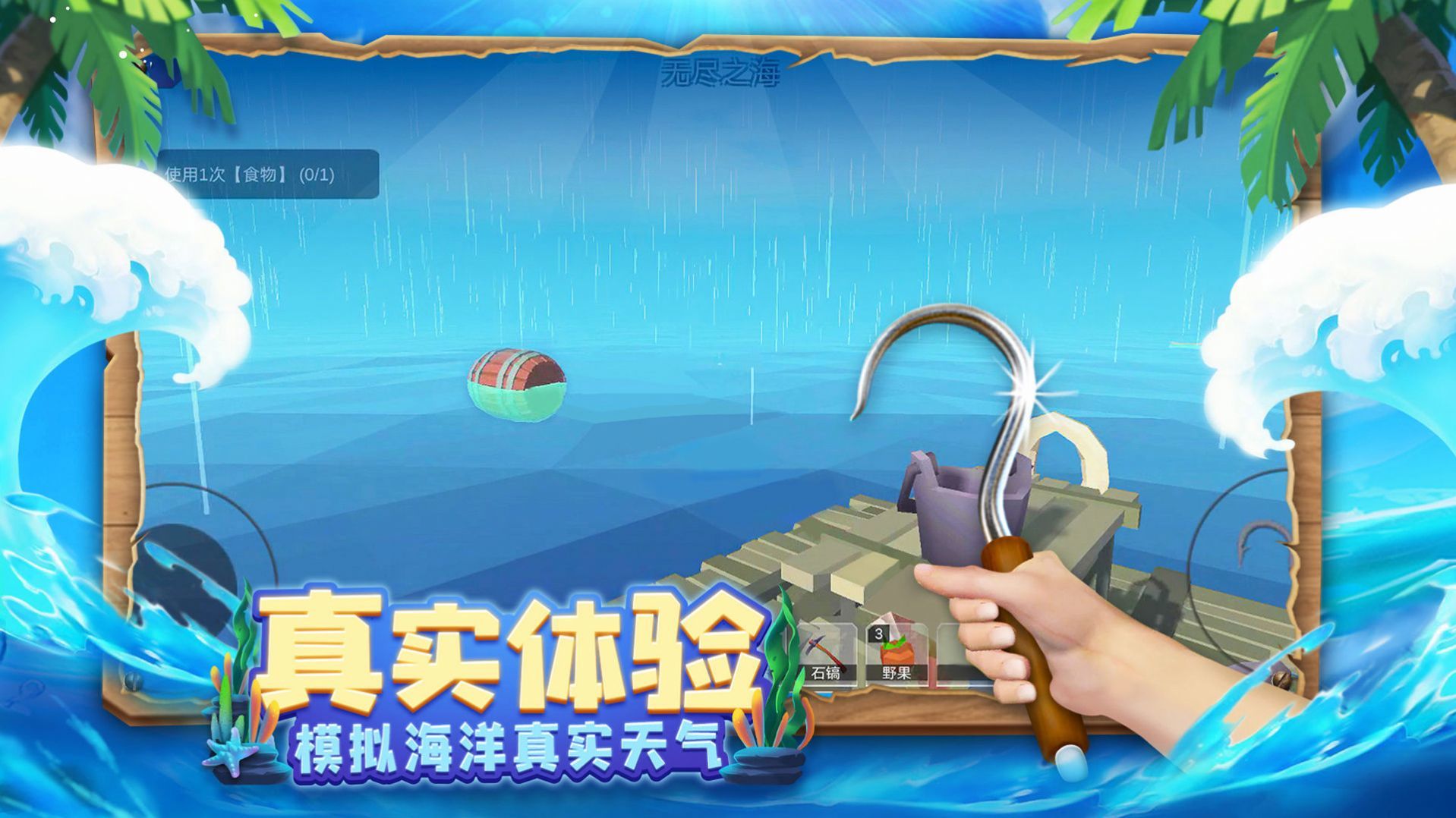 木筏求生4無盡之海去廣告版