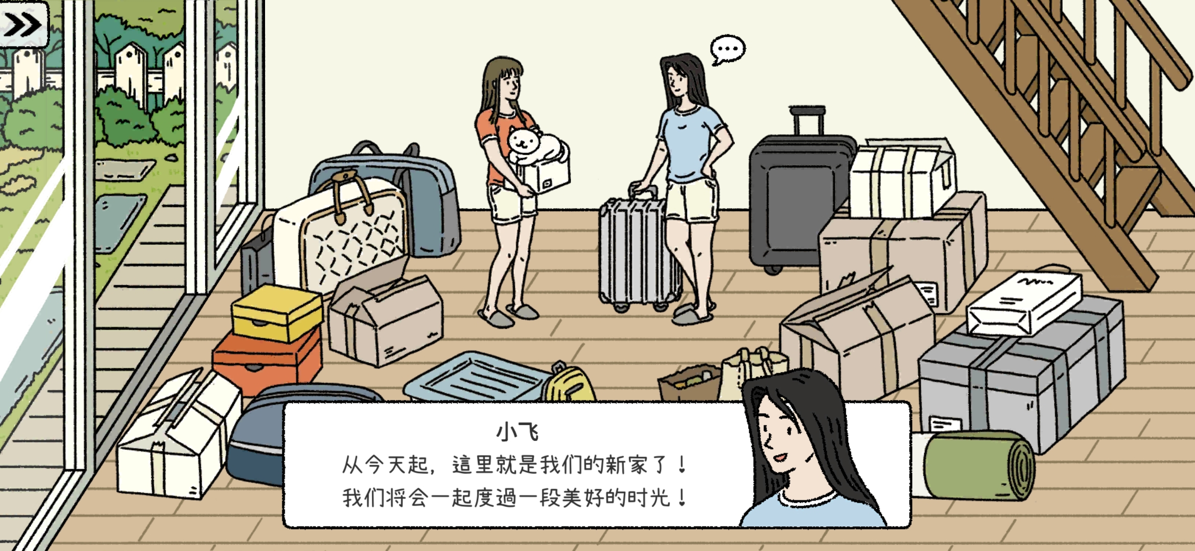 萌宅物語情緣版