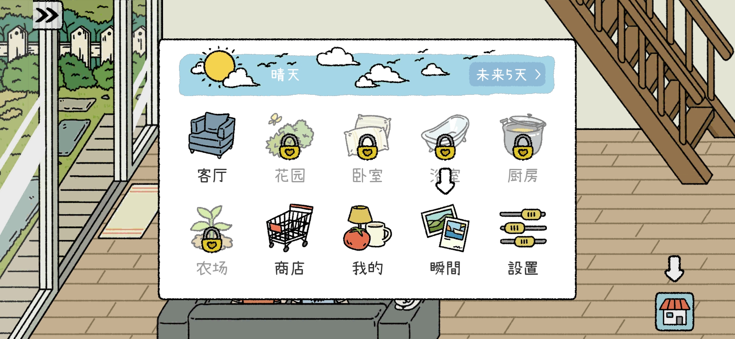 萌宅物語情緣版