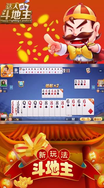 斗地主手游最新版