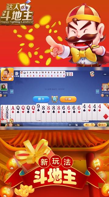斗地主手游最新版
