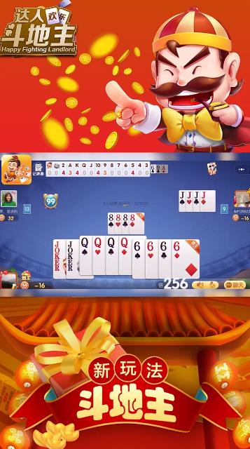 斗地主手游最新版