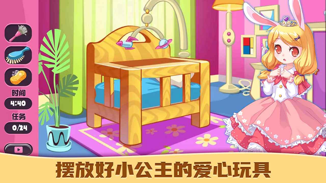 公主游戲