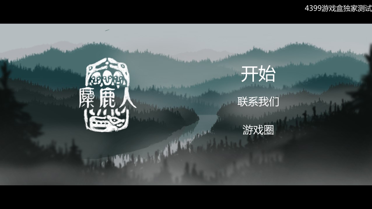 麋鹿人 中文版