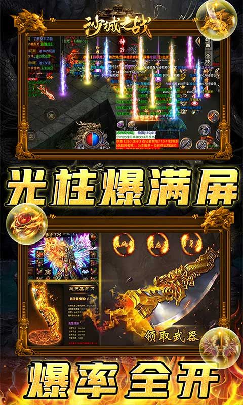 沙城之戰(zhàn)0.1折狂砍策劃刷充版本