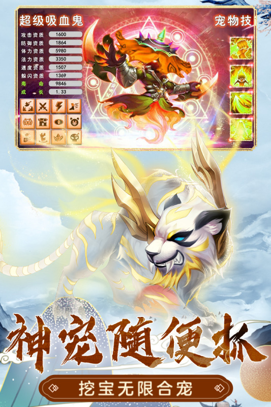 萌幻西游九游版手游