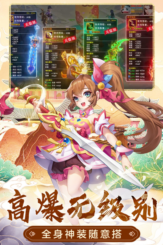 萌幻西游九游版手游