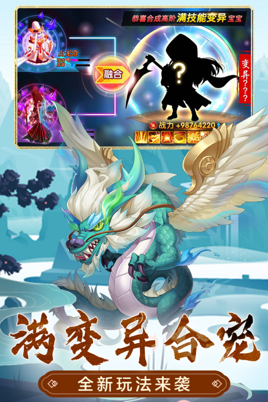 萌幻西游九游版手游