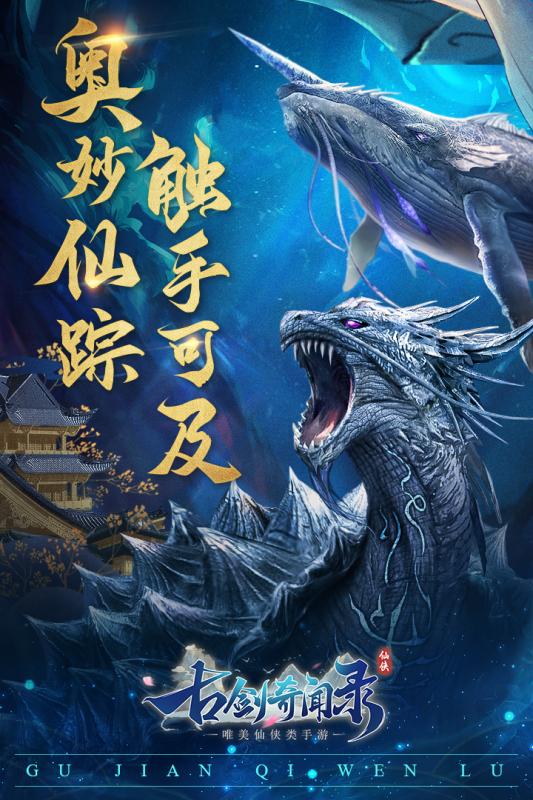 古劍奇聞錄安卓版