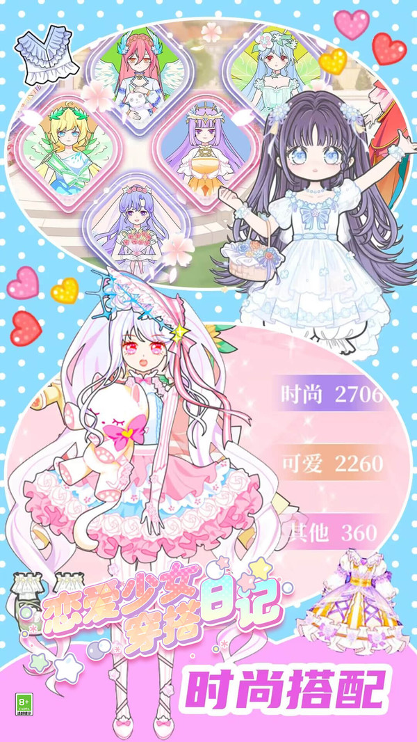 戀愛少女穿搭日記手游最新版 → 戀愛少女穿搭日記 最新版