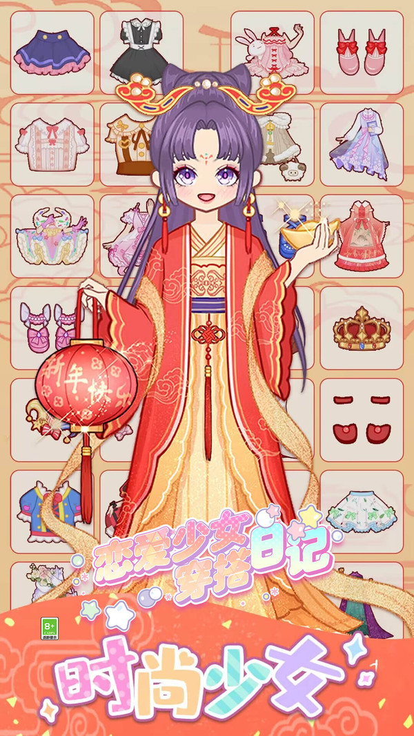 戀愛少女穿搭日記手游最新版 → 戀愛少女穿搭日記 最新版
