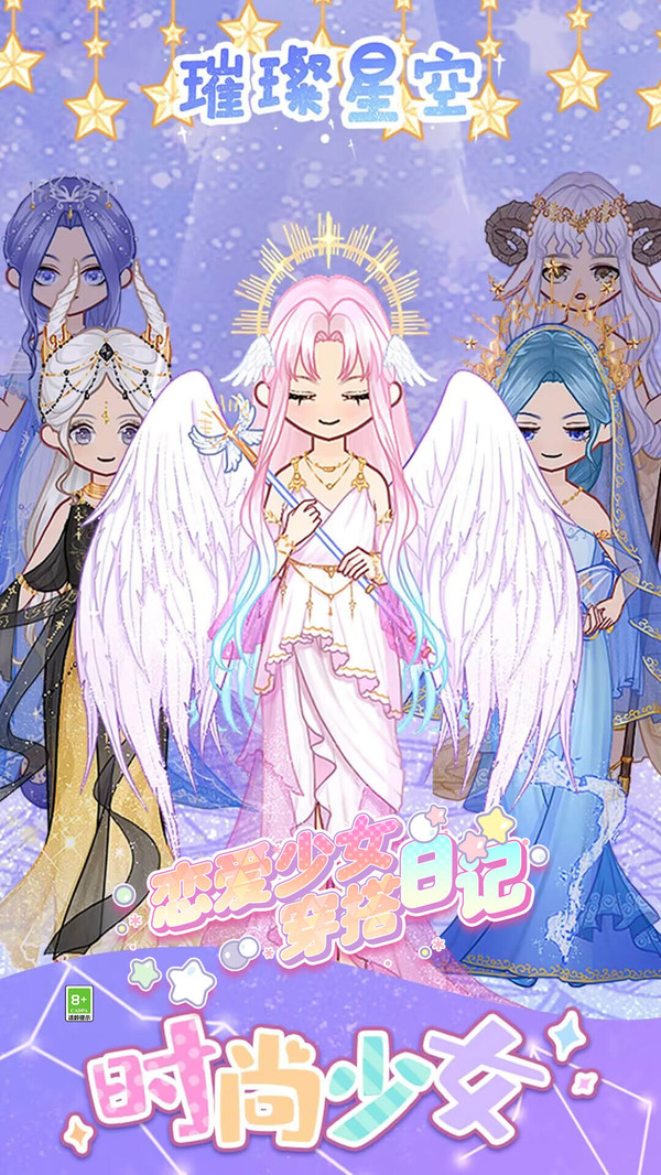 戀愛少女穿搭日記手游最新版 → 戀愛少女穿搭日記 最新版