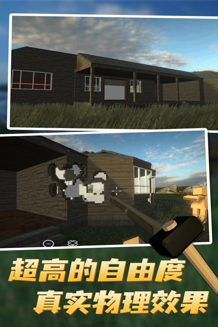 正版拆遷模擬器