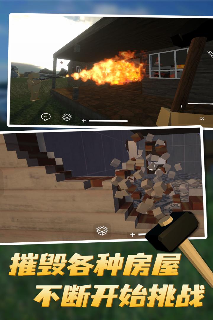 正版拆遷模擬器