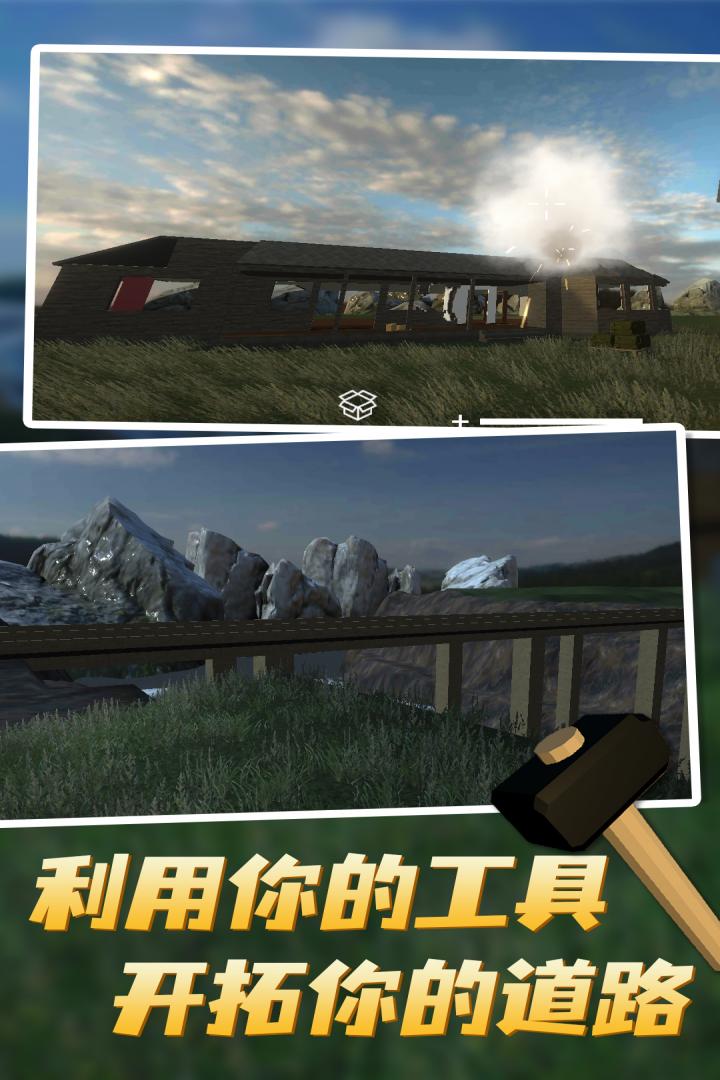 正版拆遷模擬器