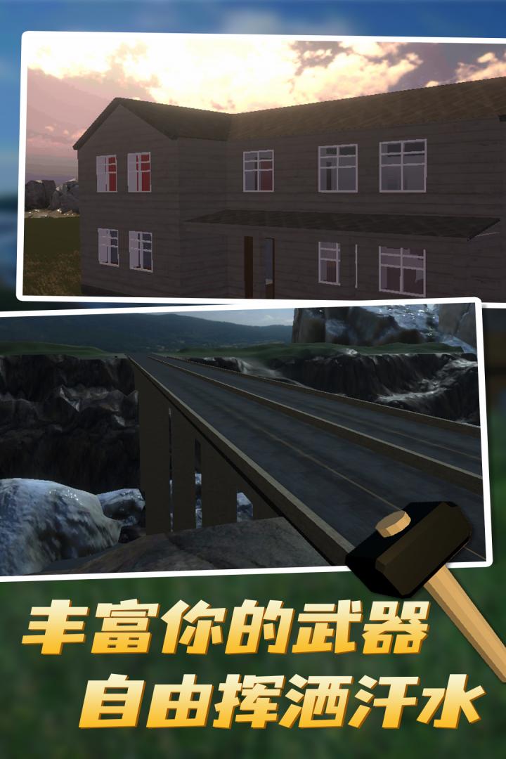 正版拆遷模擬器