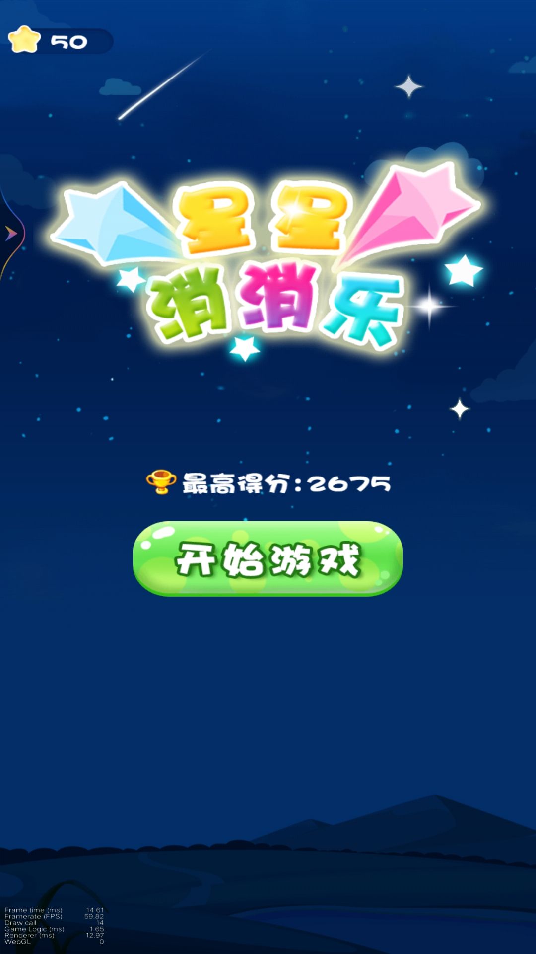 星星消消樂最新版本