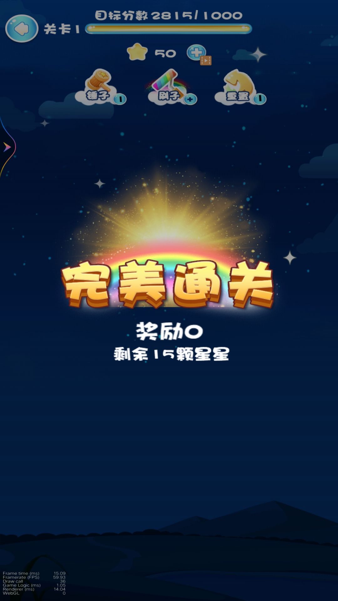 星星消消樂最新版本