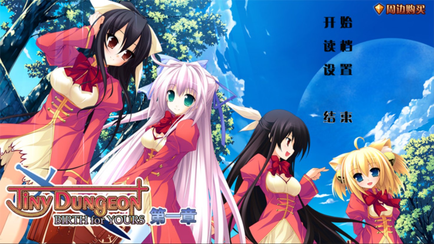 TD3終章：中文版