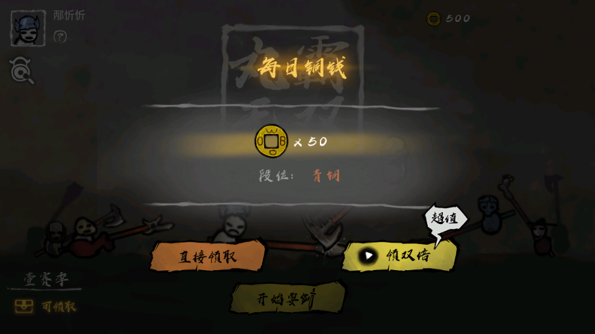 丸霸無雙