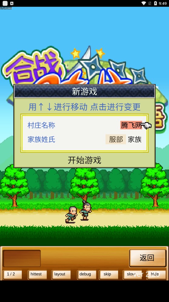 合戰(zhàn)忍者村物語(yǔ)debug版 → 忍者村物語(yǔ)debug版